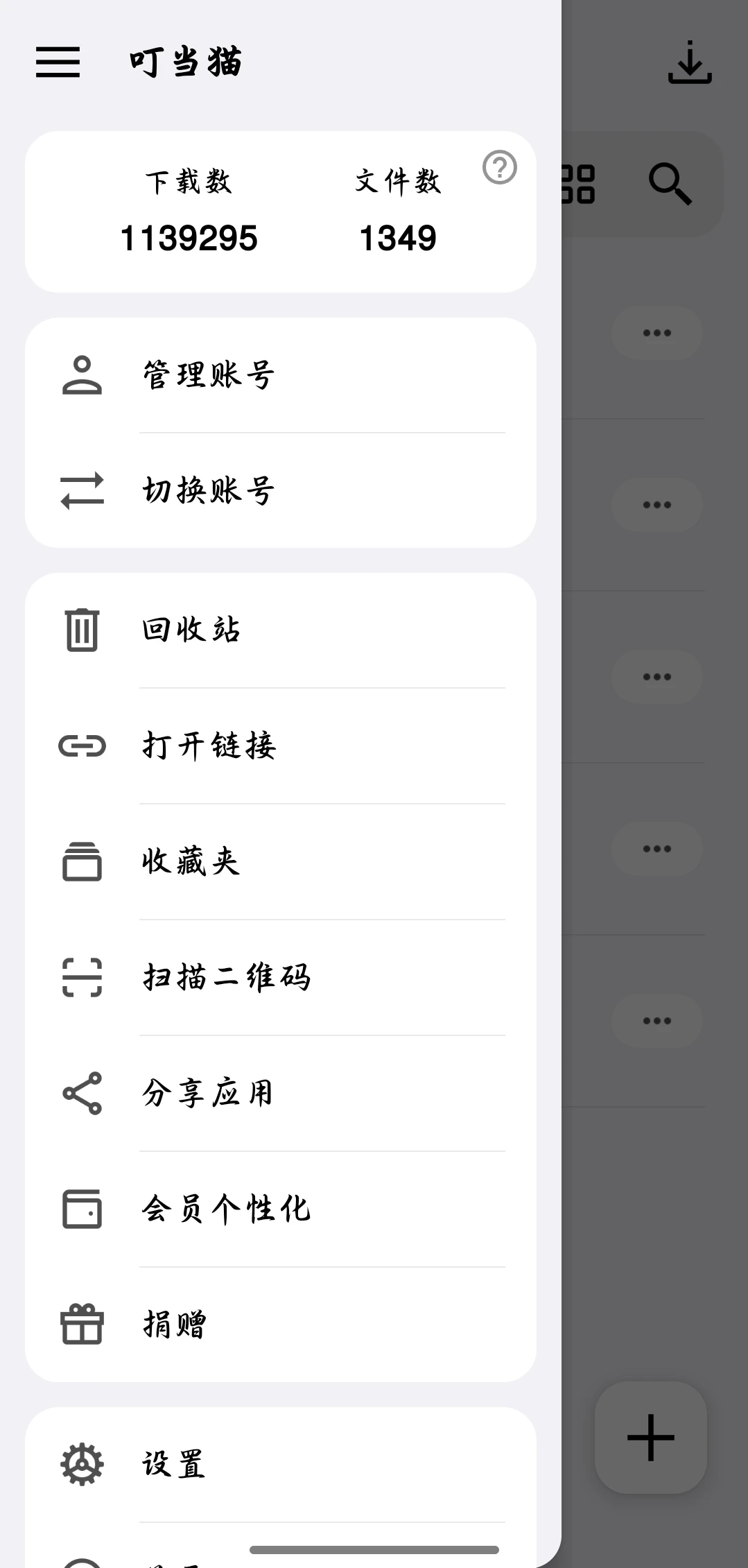 蓝奏云第三方客户端！蓝云1.3.4.7app-软猫酷
